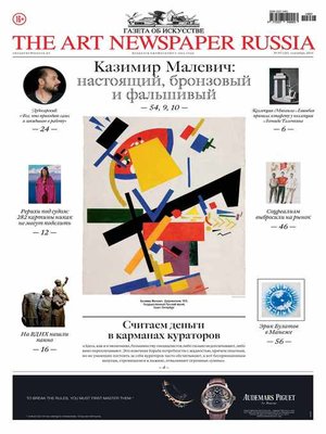 cover image of The Art Newspaper Russia №07 / сентябрь 2014